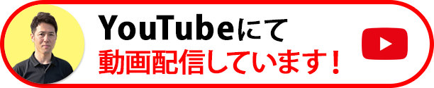 YouTubeでお役立ち動画を配信中！